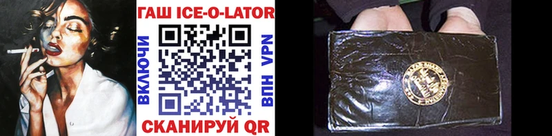 ГАШ Ice-O-Lator  Купить закладки  Костомукша 
